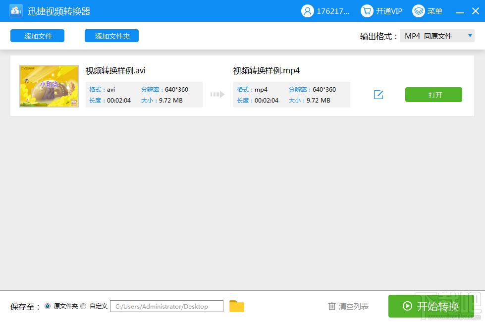 迅捷视频格式转换器,视频格式转换器