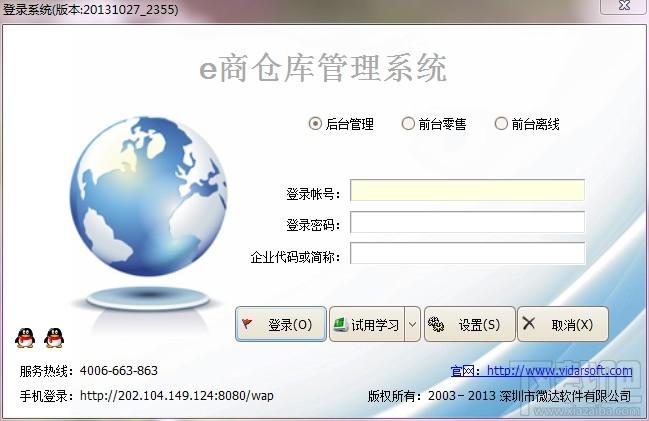 e商仓库管理系统软件,e商仓库管理系统软件下载,e商仓库管理系统软件官方下载