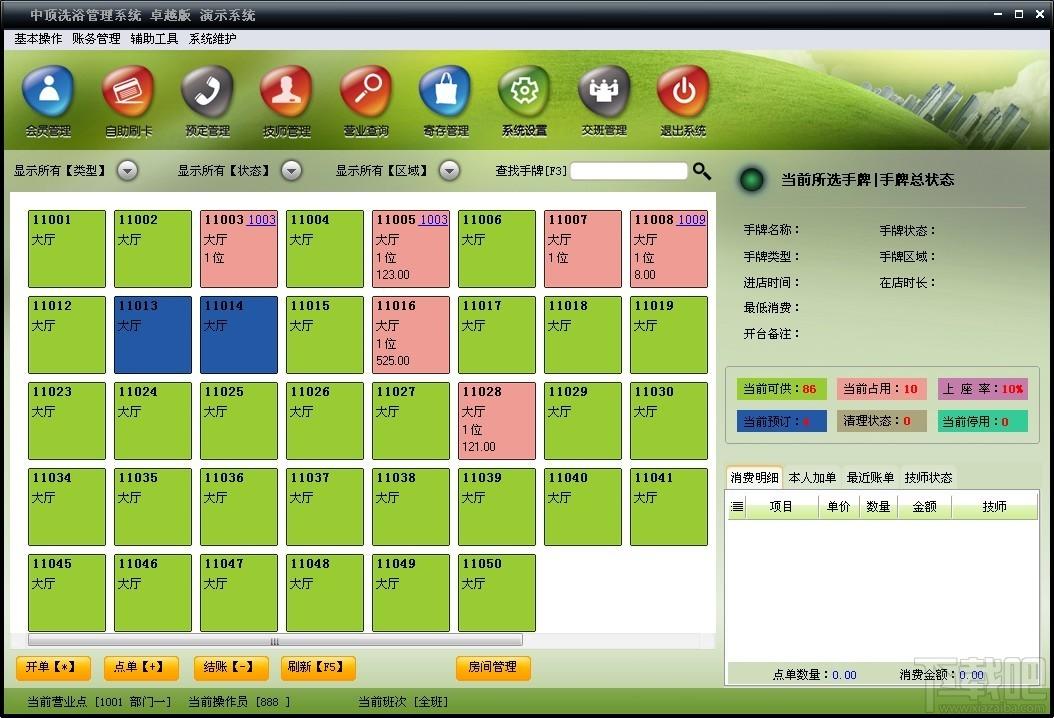 中顶洗浴管理系统,中顶洗浴管理系统下载,中顶洗浴管理系统官方下载