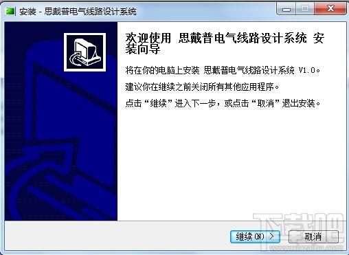 思戴普电气,思戴普电气线路设计系统,思戴普电气线路设计系统下载,思戴普电气线路设计系统官方下载