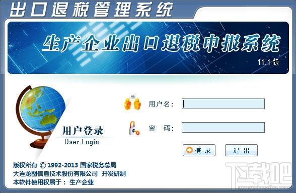 外贸企业出口退税申报系统,外贸企业出口退税申报系统下载,外贸企业出口退税申报系统官方下载