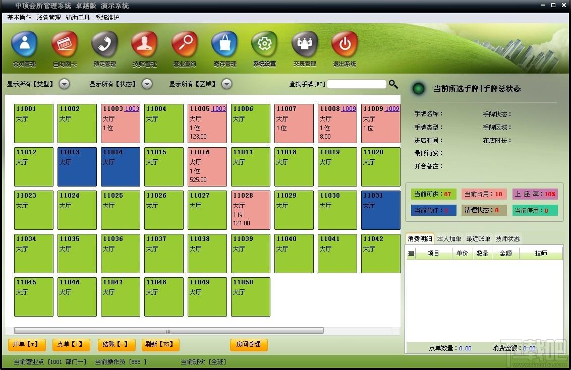 中顶会所管理系统,中顶会所管理系统下载,中顶会所管理系统官方下载