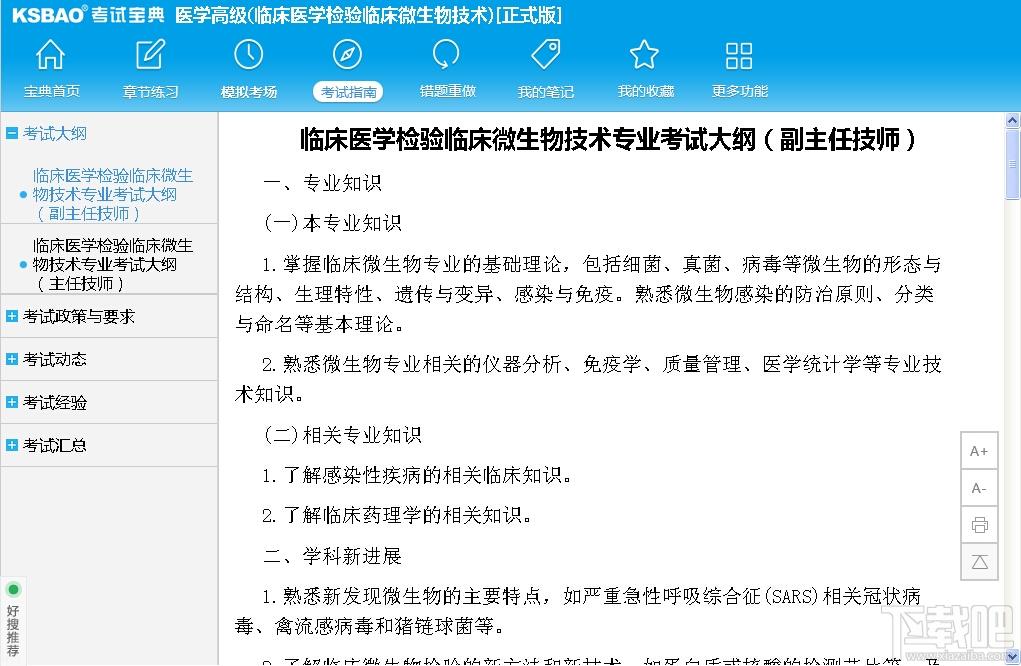 2015版医学高级职称考试宝典(临床医学检验临床微生物技术),2015版医学高级职称考试宝典(临床医学检验临床微生物技术)下载,2015版医学高级职称考试宝典(