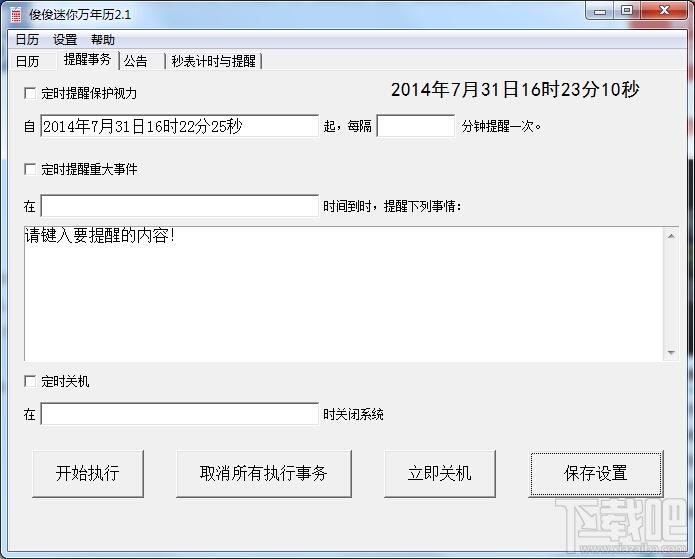 俊俊迷你万年历,俊俊迷你万年历下载,俊俊迷你万年历官方下载