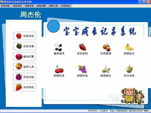 宝宝成长记录系统,宝宝成长记录系统下载,宝宝成长记录系统官方下载