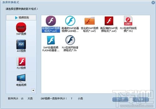 蒲公英SWF视频格式转换器,蒲公英,SWF视频格式转换器,格式转换器