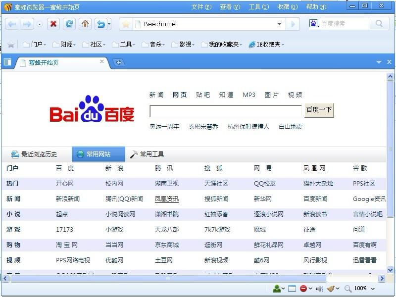 蜜蜂浏览器,蜜蜂浏览器下载