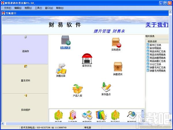 财易进销存管理软件连锁版 ,财易进销存管理软件,进销存管理软件,财易进销存管理软件下载