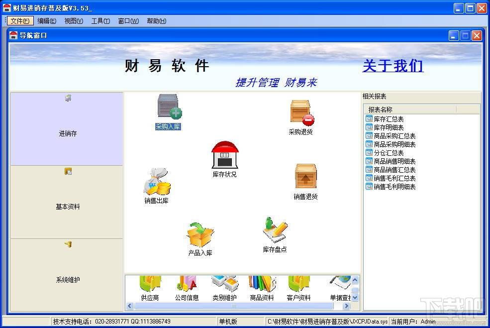 财易进销存管理软件连锁版 ,财易进销存管理软件,进销存管理软件,财易进销存管理软件下载
