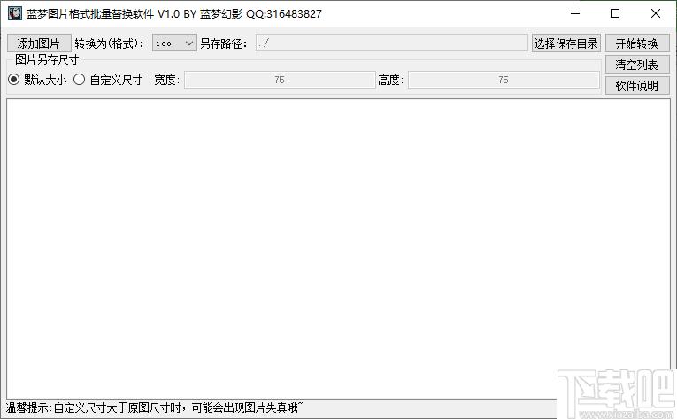 蓝梦图片格式批量转换工具下载,格式转换,图片转换,图片压缩