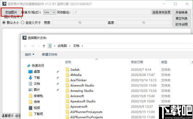 蓝梦图片格式批量转换工具下载,格式转换,图片转换,图片压缩