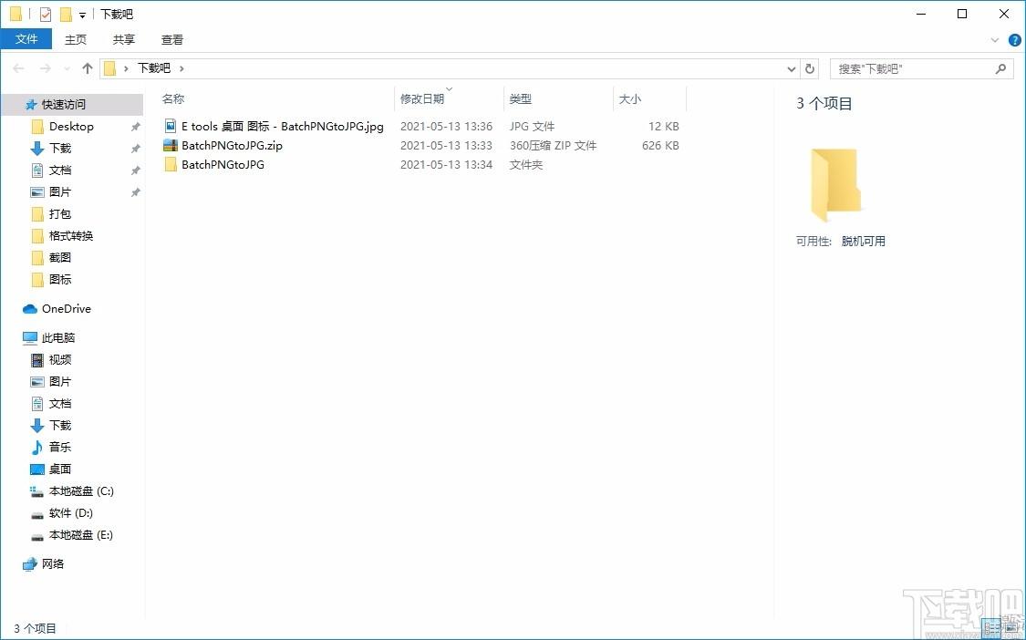 Batch PNG to JPG,批量PNG转JPG,图片转换,转换器
