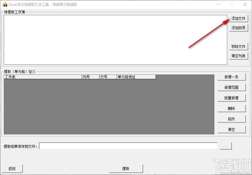 Excel多文档提取汇总工具,单元格数据提取软件,单元格数据提取