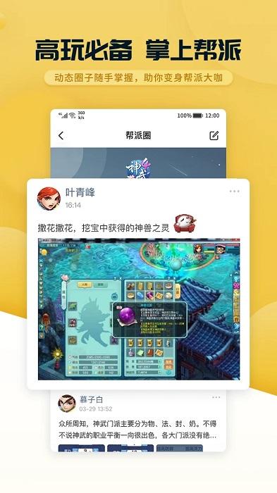 战盟多益手机版下载,多益战盟,游戏社区app,多益手游