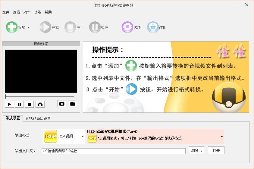 佳佳H264视频格式转换器,佳佳,H264视频格式转换器