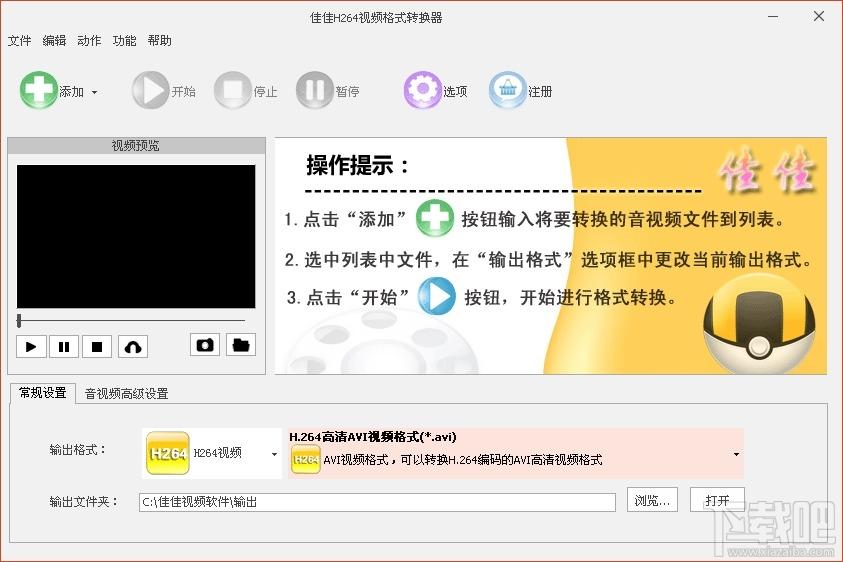 佳佳H264视频格式转换器,佳佳,H264视频格式转换器