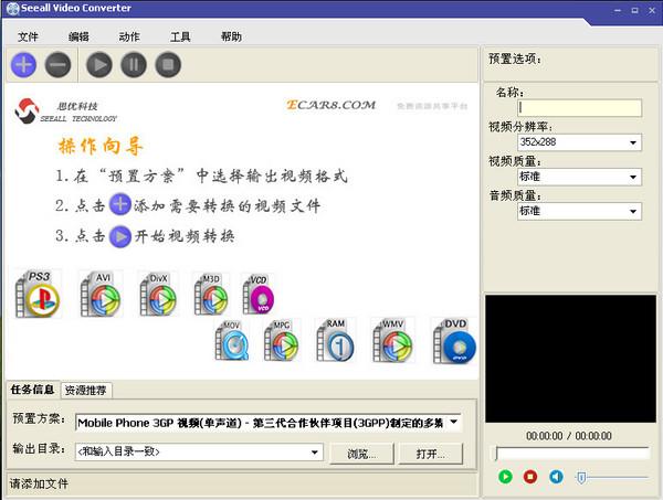 Video Converter,Video Converter免费版,视频格式转换器免费版