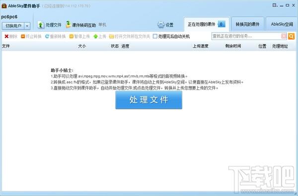Ablesky课件助手,Ablesky课件助手下载,课件助手