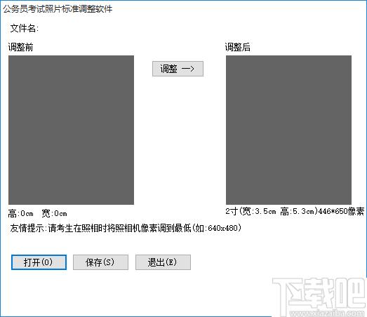 公务员考试照片标准调整软件下载,图片处理,相片调整