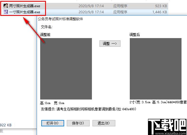 公务员考试照片标准调整软件下载,图片处理,相片调整