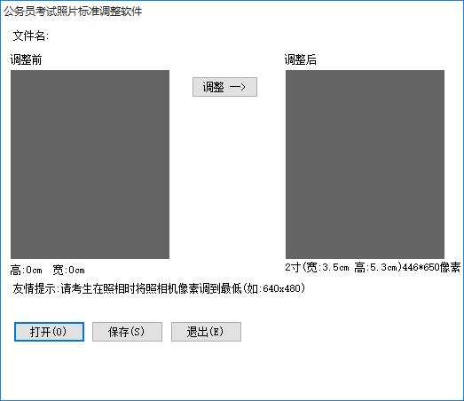 公务员考试照片标准调整软件下载,图片处理,相片调整