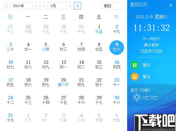 星辰日历下载,日历工具,日期查询