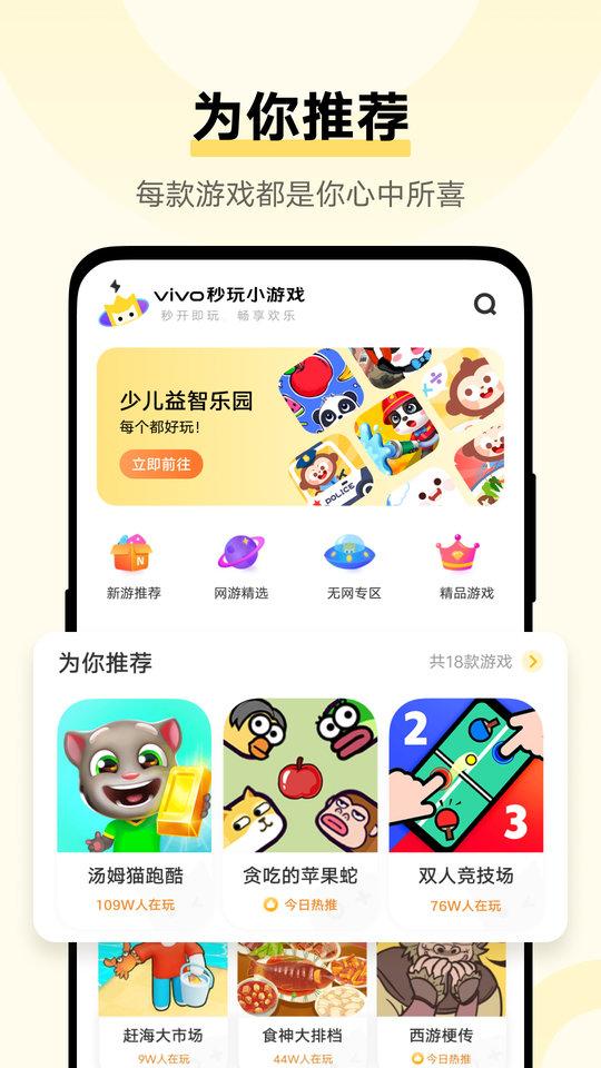 vivo小游戏秒玩小游戏的软件下载,小游戏中心,游戏盒子