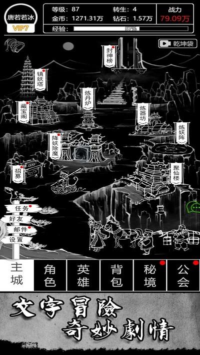 梦回西游记九游版下载,梦回西游记,文字游戏,西游游戏,九游游戏