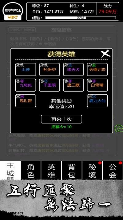 梦回西游记九游版下载,梦回西游记,文字游戏,西游游戏,九游游戏