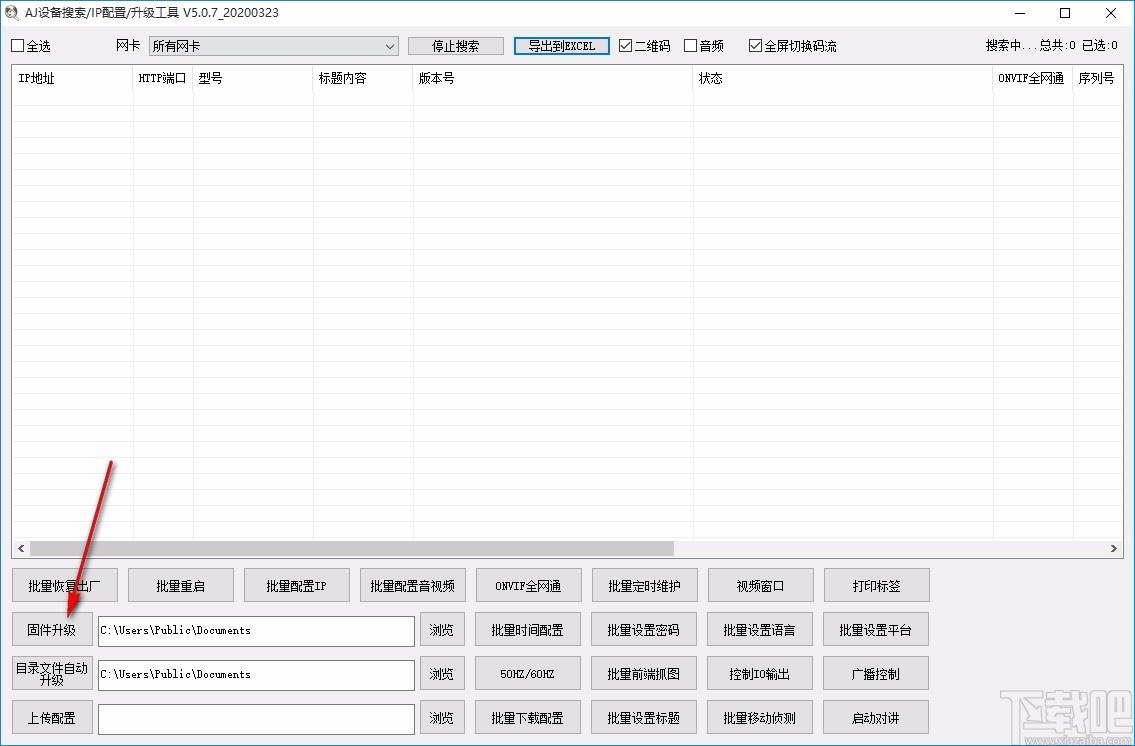 AjDevTools下载,IPM方案批量修改工具,IPM方案批量修改