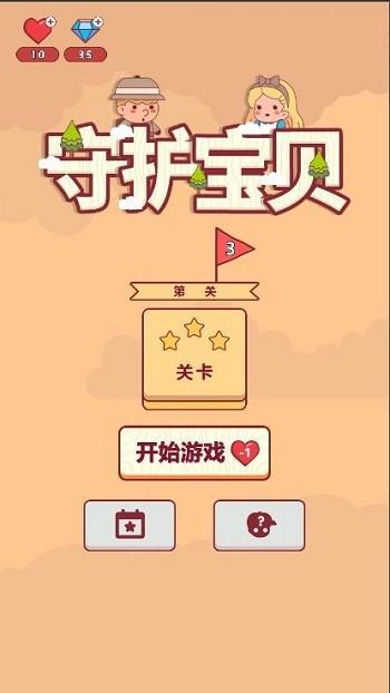 守护宝贝手机版下载,守护宝贝,休闲游戏,闯关游戏