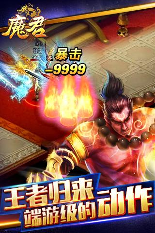 魔君bt版下载,魔君,玄幻手游,修仙手游