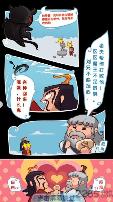 桃园三贱客单机版下载,桃园三贱客,三国手游,搞笑手游