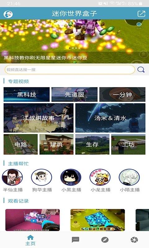 迷你精灵盒子app下载,迷你精灵盒子,游戏社区,游戏攻略