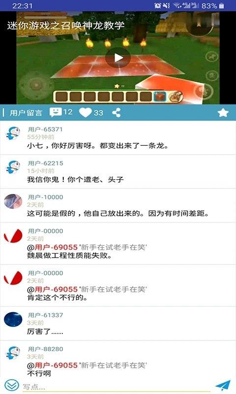 迷你精灵盒子app下载,迷你精灵盒子,游戏社区,游戏攻略