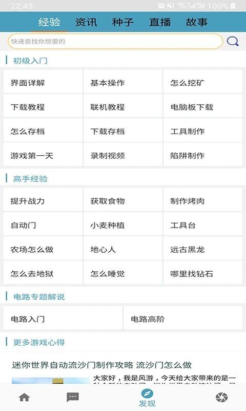 迷你精灵盒子app下载,迷你精灵盒子,游戏社区,游戏攻略