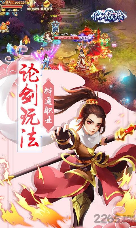 仙缘路手游下载,仙缘路,仙侠手游,修仙手游