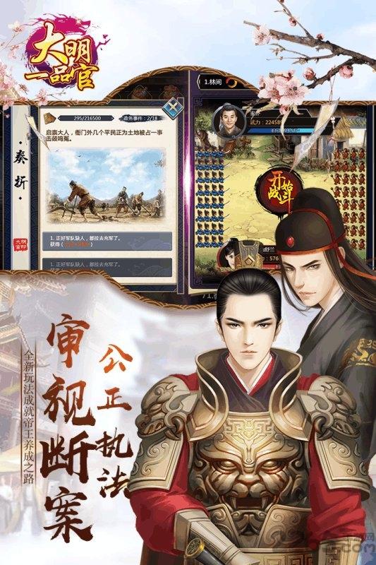 大明一品官无限元宝sf公益版手游下载,大明一品官,当官手游,官场手游,官斗手游