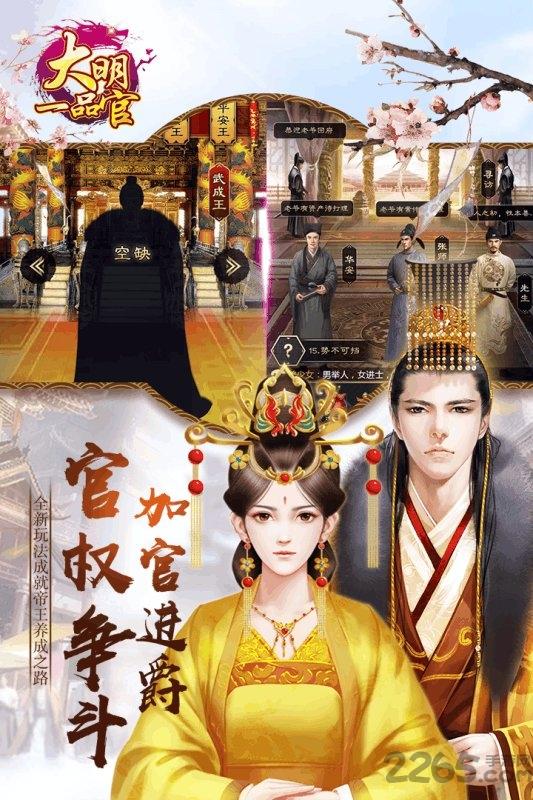 大明一品官无限元宝sf公益版手游下载,大明一品官,当官手游,官场手游,官斗手游