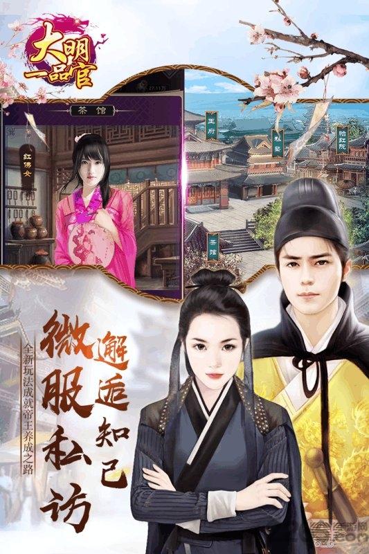 大明一品官无限元宝sf公益版手游下载,大明一品官,当官手游,官场手游,官斗手游