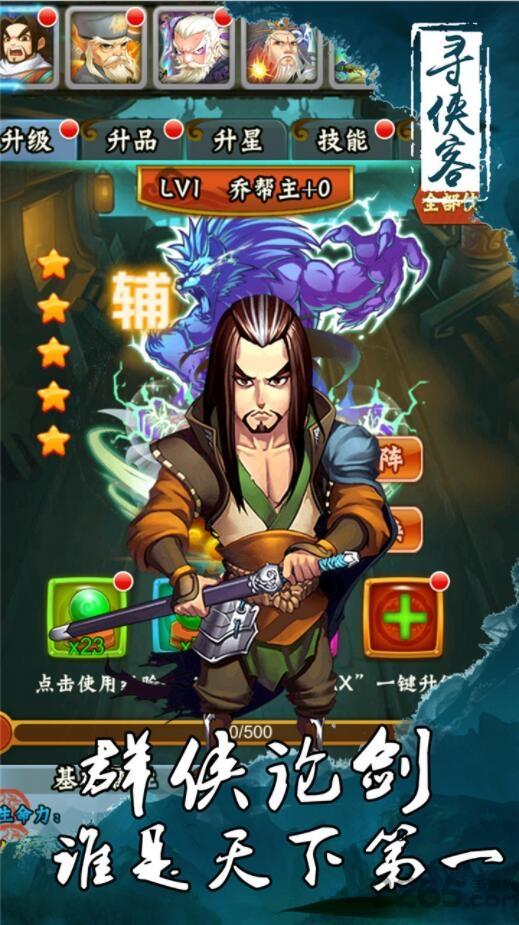 最新寻侠客变态版下载,寻侠客,武侠游戏,江湖游戏