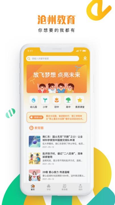 沧州教服平台官方版下载,沧州教服,教育服务app,教育资讯app