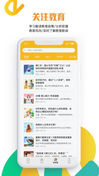 沧州教服平台官方版下载,沧州教服,教育服务app,教育资讯app