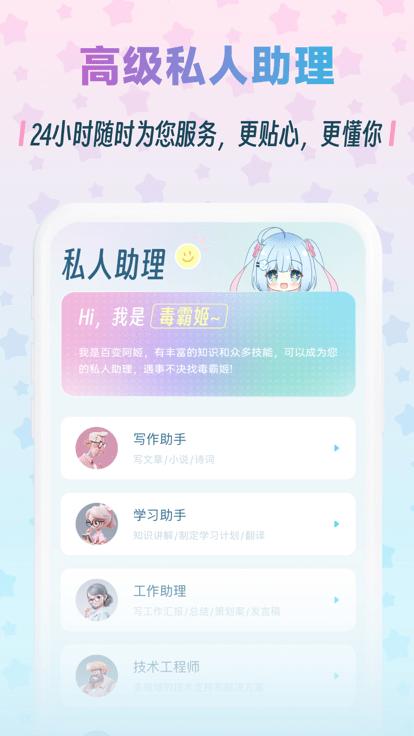 毒霸姬app官方版下载,毒霸姬,桌宠app,机器人app