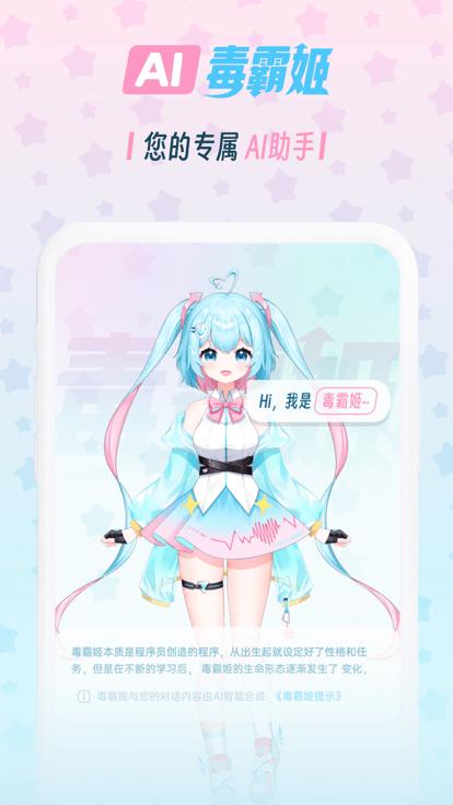 毒霸姬app官方版下载,毒霸姬,桌宠app,机器人app