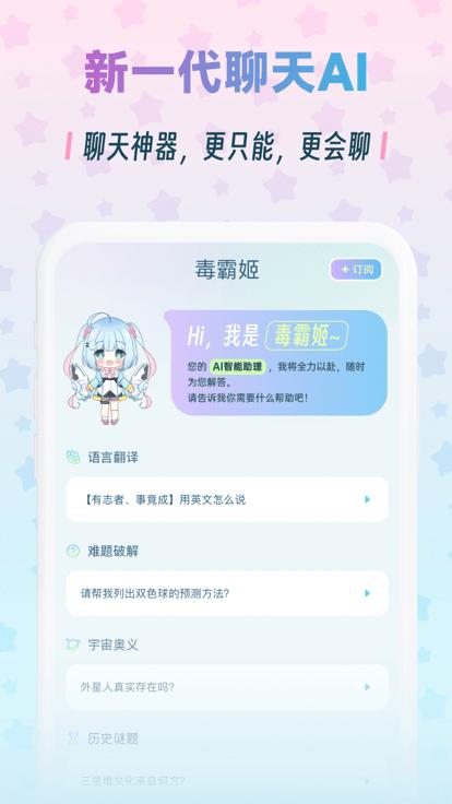 毒霸姬app官方版下载,毒霸姬,桌宠app,机器人app