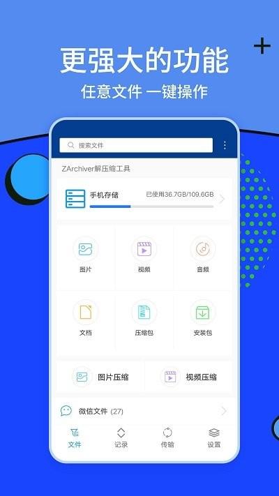 zarchiver解压工具软件下载,zarchiver解压工具,解压app