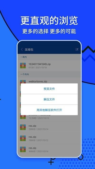 zarchiver解压工具软件下载,zarchiver解压工具,解压app