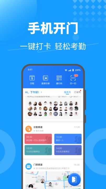 keyfree app下载,keyfree,门禁app,生活服务app