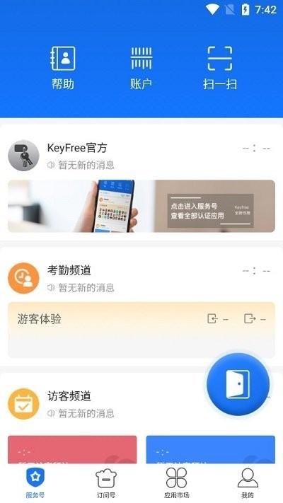 keyfree app下载,keyfree,门禁app,生活服务app